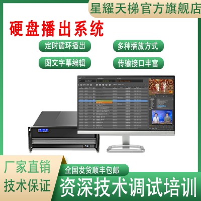 硬盘播出系统多视频文件 连续直播转播插播软件含定时播出